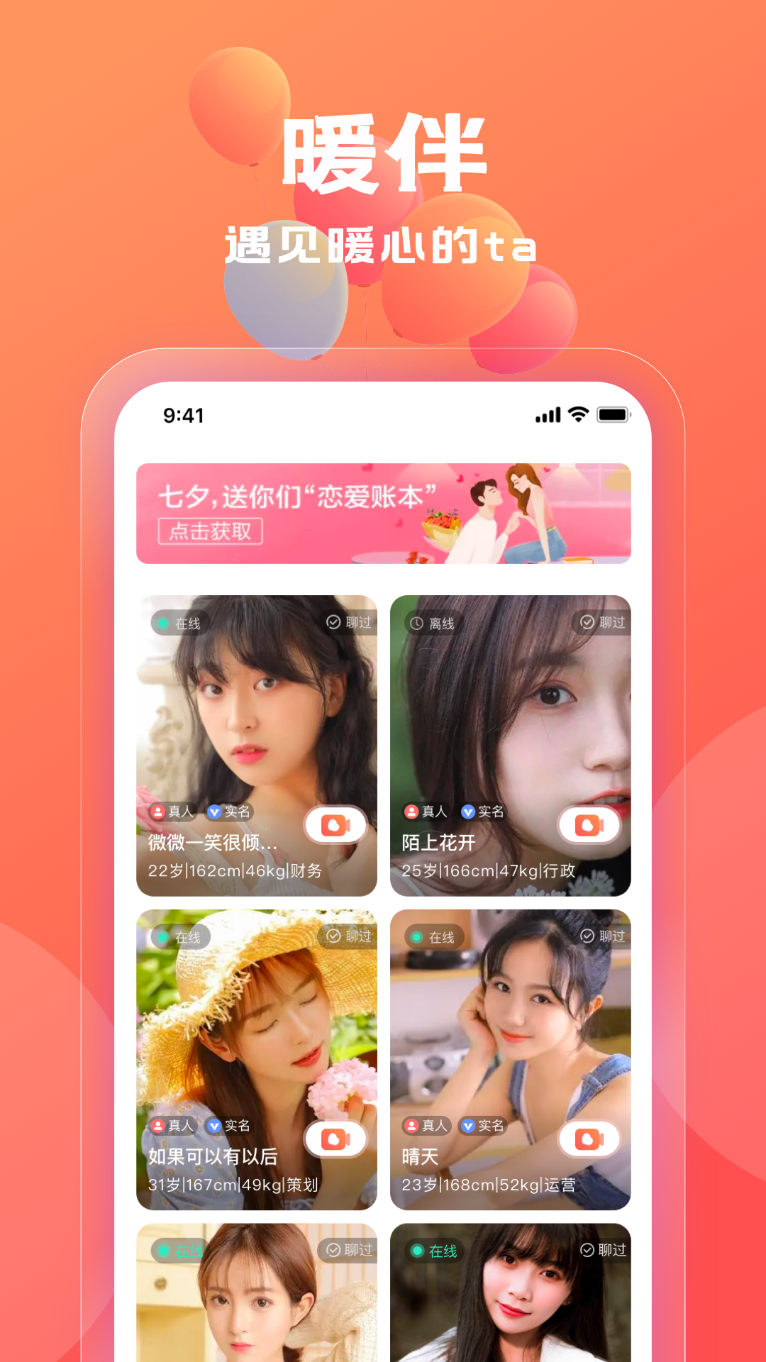 暖伴appv1.0.2