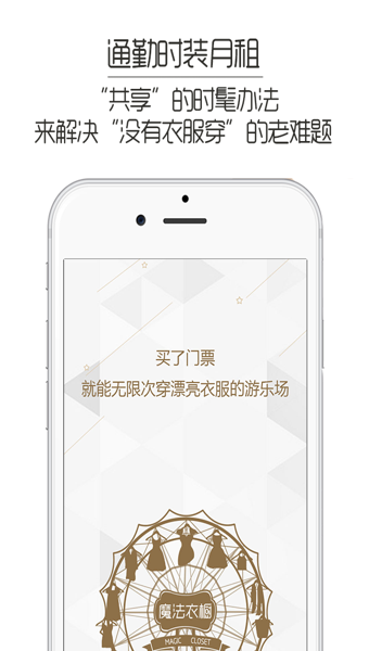 魔法衣橱appv1.4.0