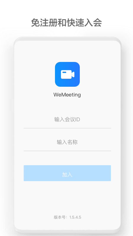 wemeetingv2.4.5