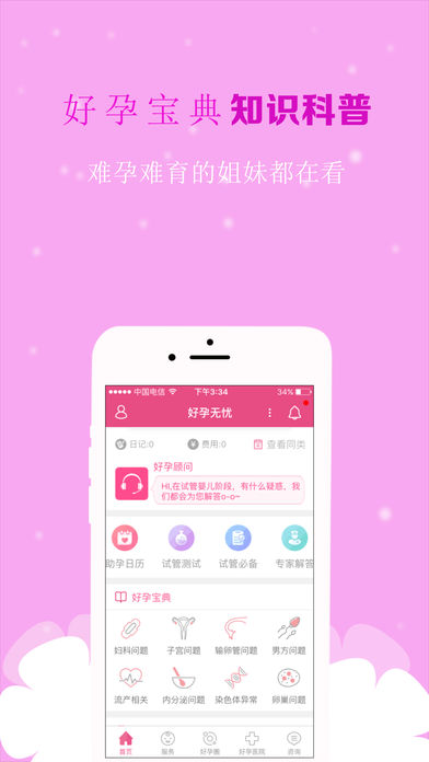 好孕无忧app4.4.4