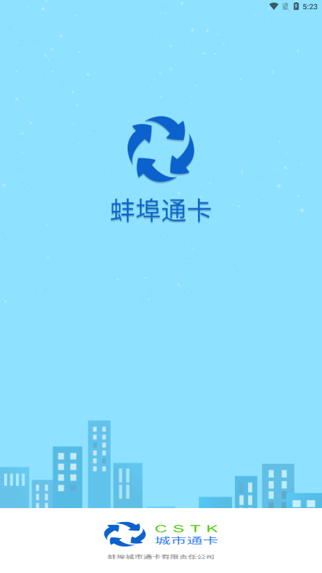 蚌埠通卡appv1.0.0