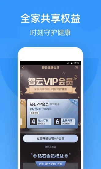 智云健康app6.11.0