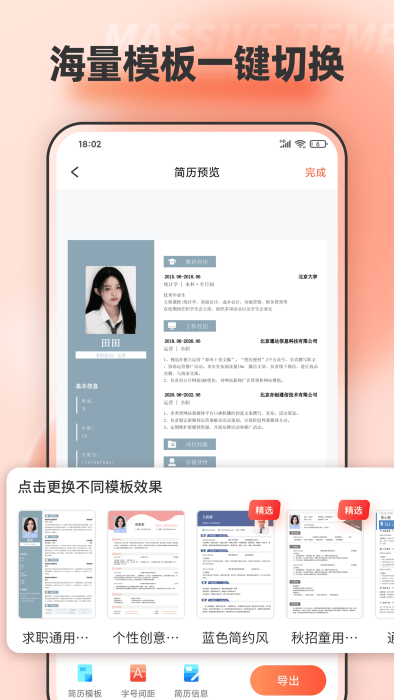 word表格编辑appv1.0.4