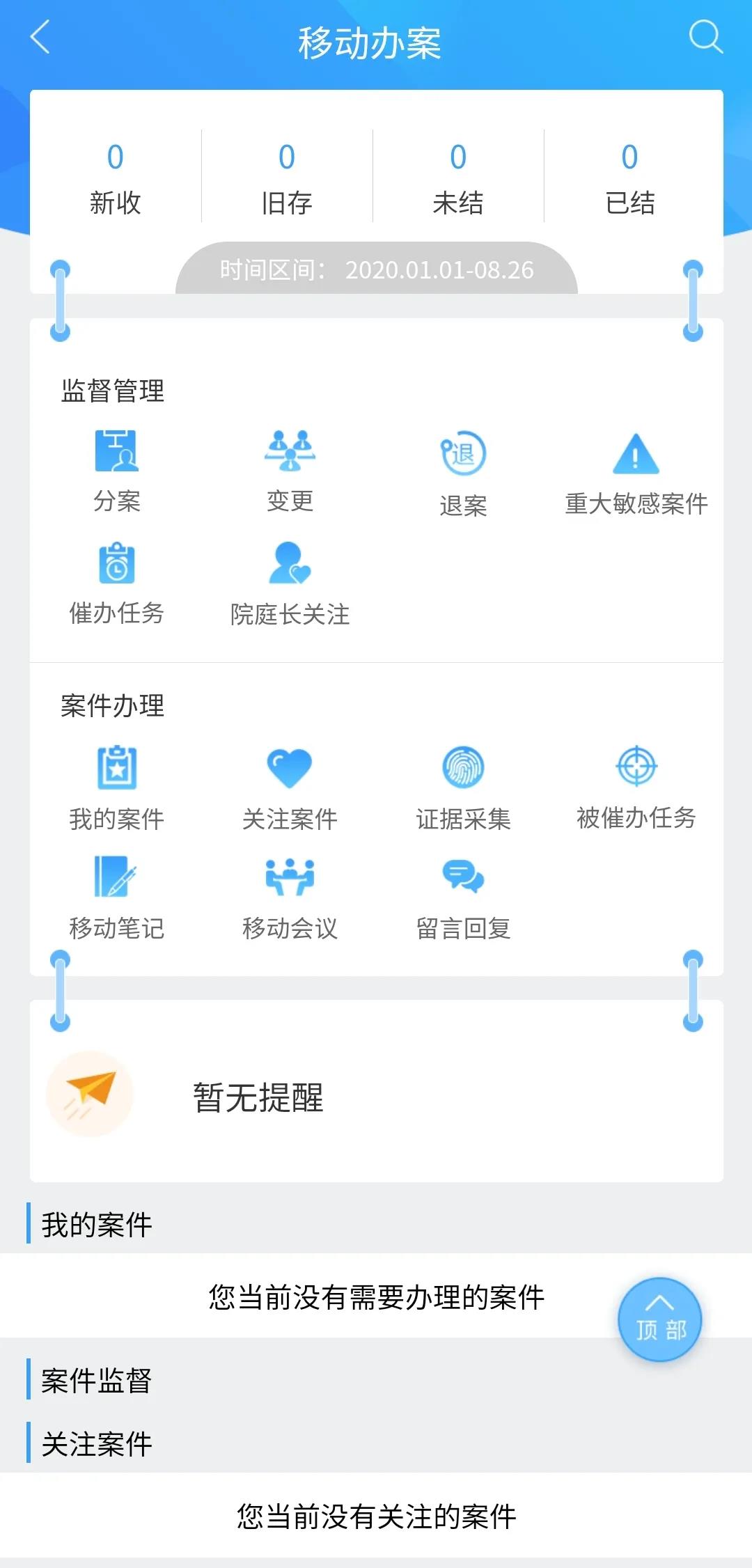 法院移動辦公平台appv2.4.5