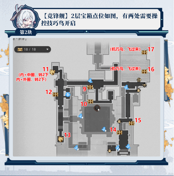 崩坏星穹铁道2.5竞锋舰宝箱位置攻略 竞锋舰宝箱在哪里[多图]图片3