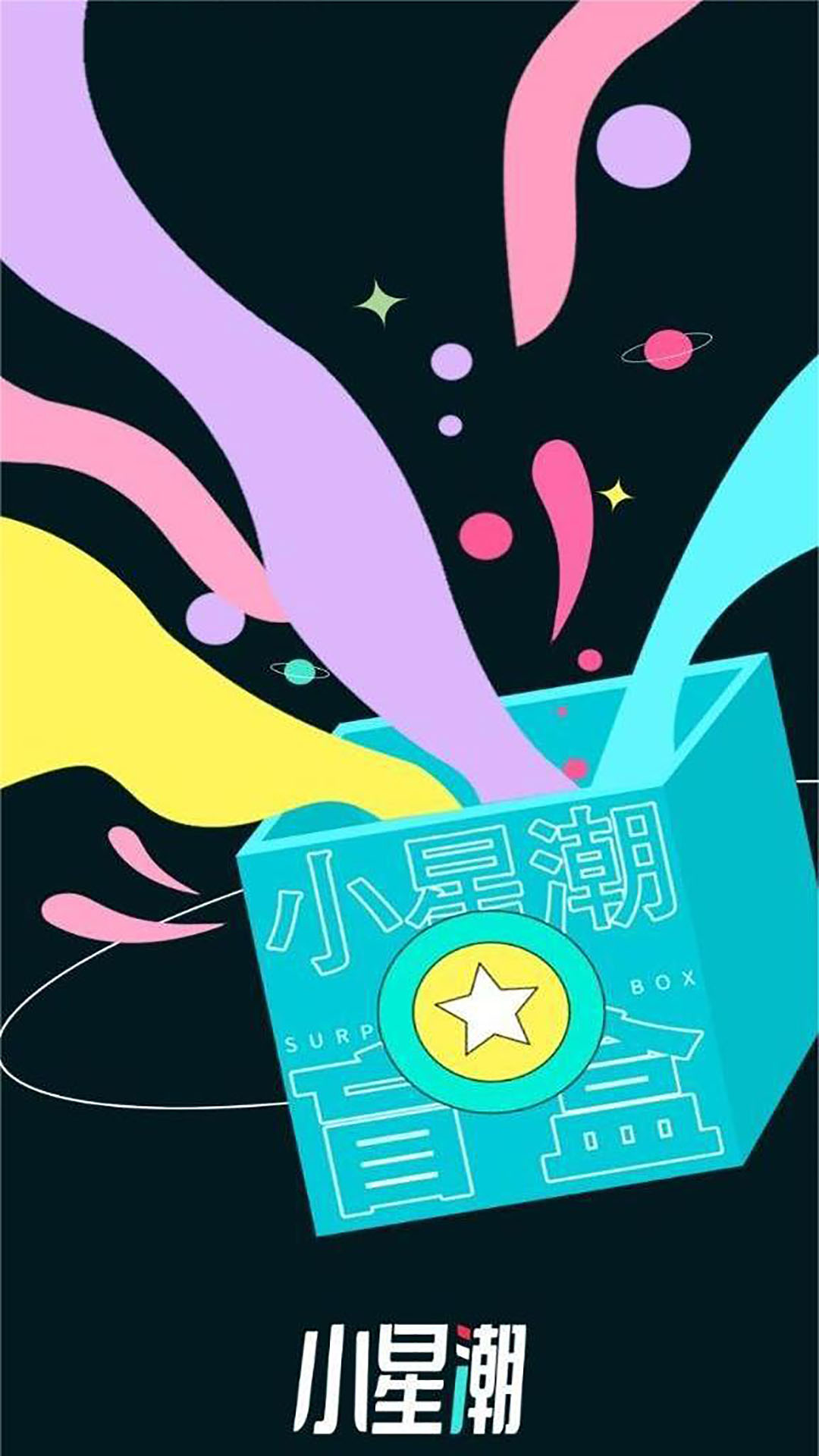 小星潮app1.26.0