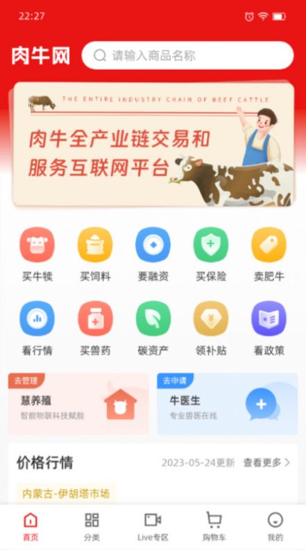 肉牛網appv1.0.3