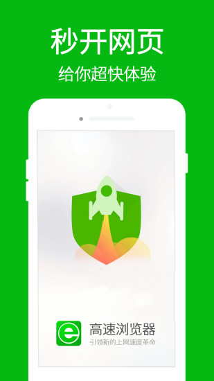 高速瀏覽器手機版4.4.9