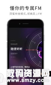 荔枝FM官方版