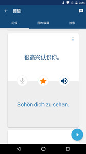 学德语v11.4.0