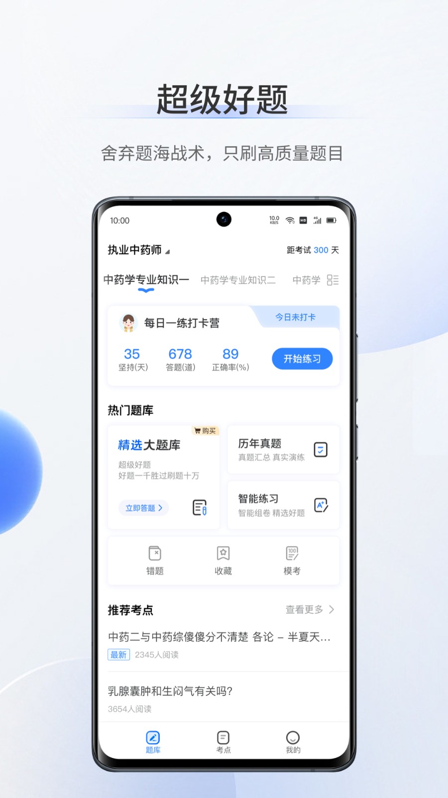 考医狮appv3.3.6