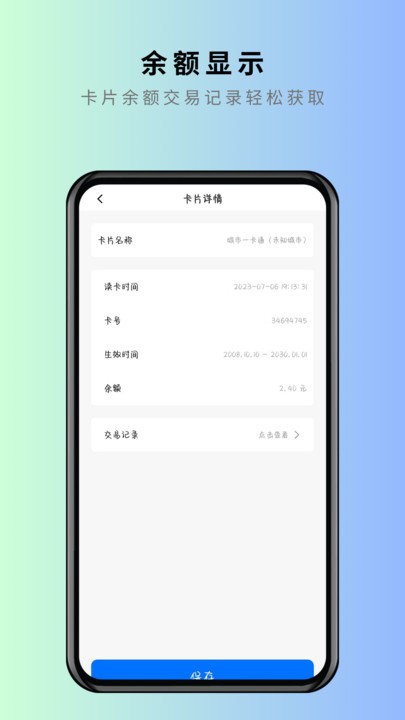 nfc卡片克隆软件v1.0.8