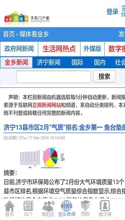 金乡生活网v1.2.9