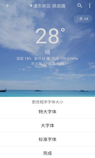 围观天气预报app1.1.83