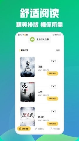 海棠阅读v1.2