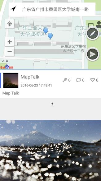 MapTalk安卓版图片