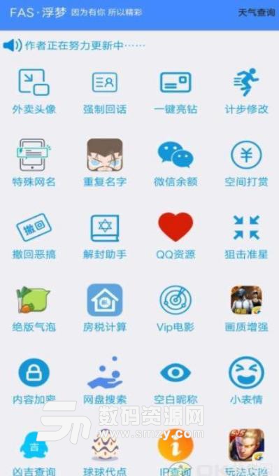 FAS浮夢app