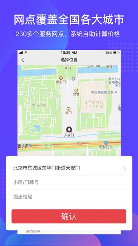 搬家公司易app1.4.8