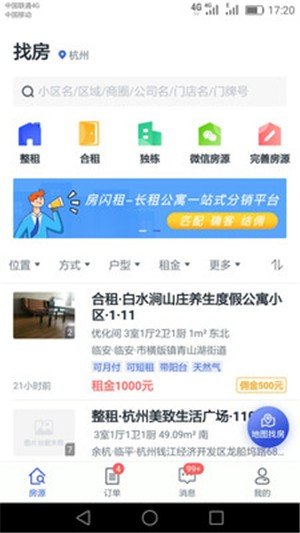 房闪租0.3.7