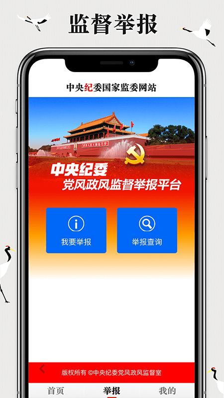 中央纪委网站appv3.3.2