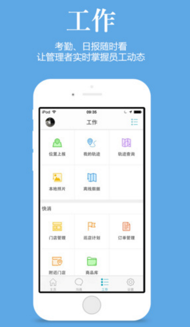 管家婆签到通Android版界面