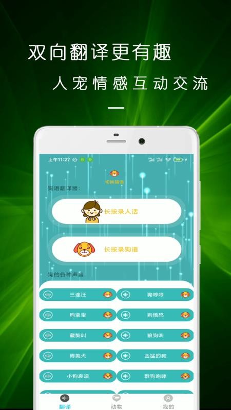 貓語狗語交流器app23.6.07