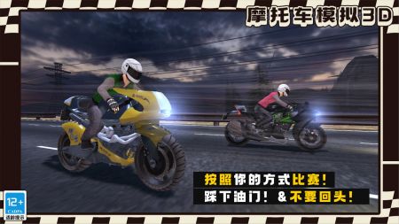 摩托车模拟3Dv1.1.3