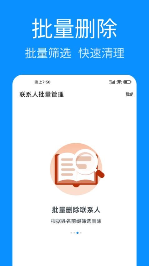 联系人批量管理v1.0.1