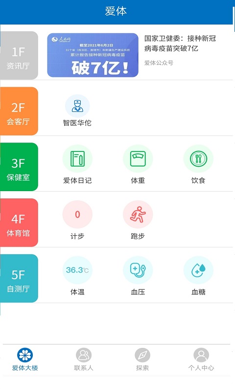 愛體2.2.7