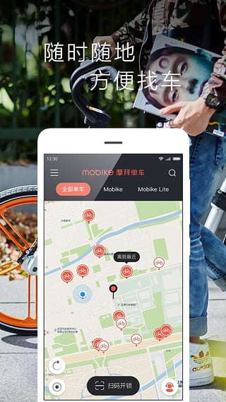 摩拜蝴蝶结单车app 8.34.18.34.1