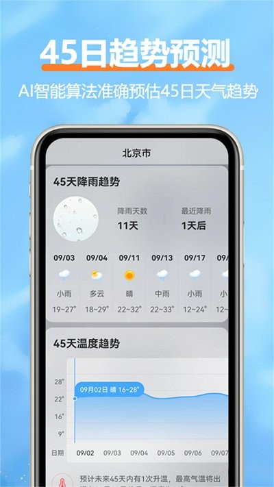 柔云天气appv1.1.5