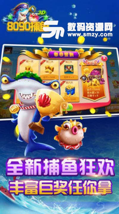 8090捕魚手遊懷舊版下載