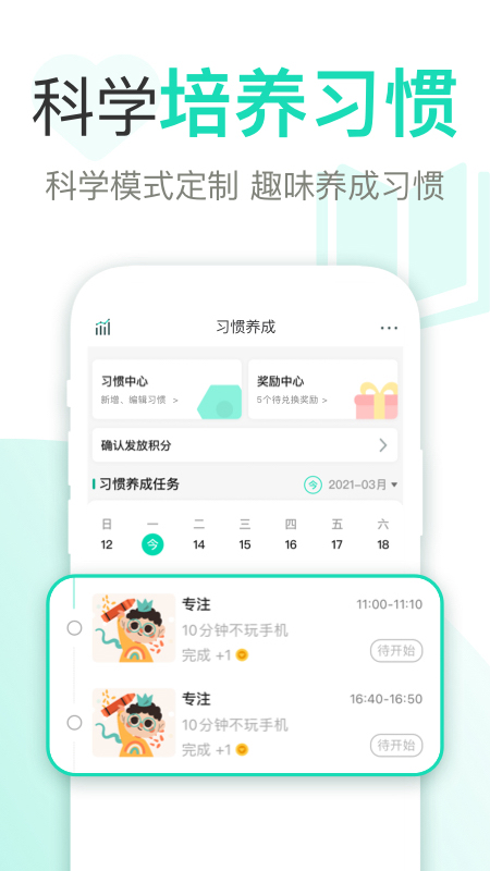 麦苗守护家长端app 3.4.23.6.2