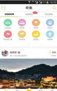 奇集Android版截图