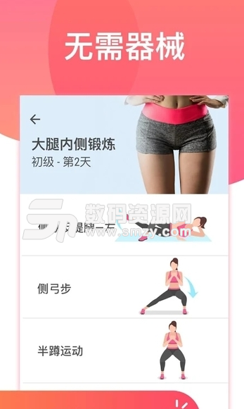 腿部运动app安卓版截图