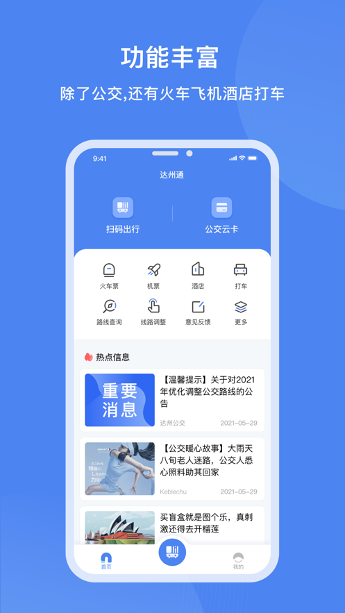 达州一卡通app 1.0.3.91.2.3.9