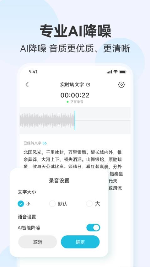 听见录音转文字助手1.0.0