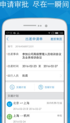 指尖报销app手机最新版截图