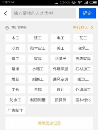 就你行app手机版截图