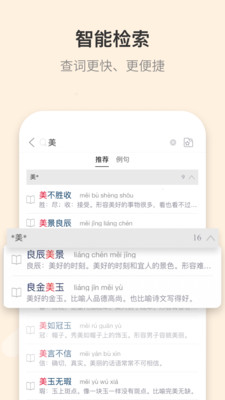 成语大词典app4.3.30