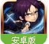 斩魄羁绊安卓版(卡牌策略手游) v1.2 Android版
