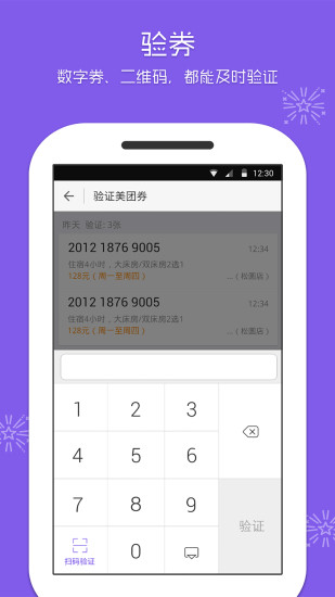 美团酒店商家版app最新版v4.34.3