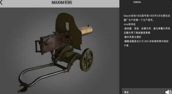 博物館中的武器3D手遊(感受到真實的拆解槍械) v1.6.8 安卓版