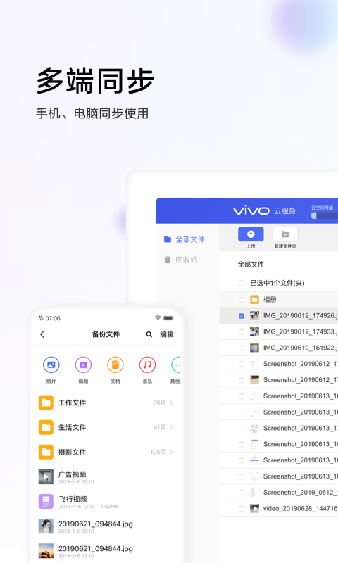 vivo云服务v6.9.1.1