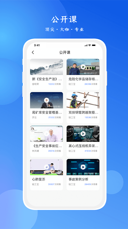 链工宝app安全培训20243.2.9