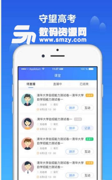 知播课堂app安卓版下载