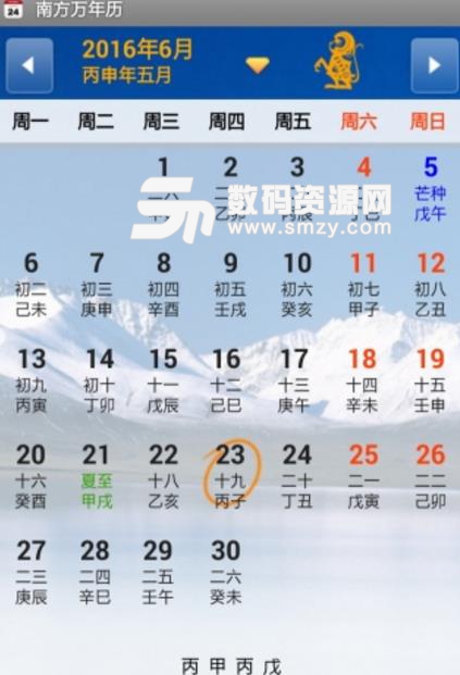 南方万年历app免费版截图