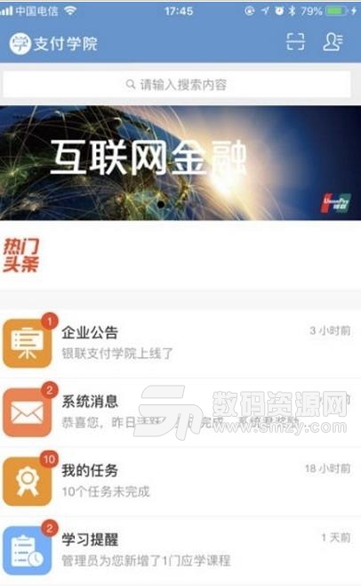 支付学院app正式版下载