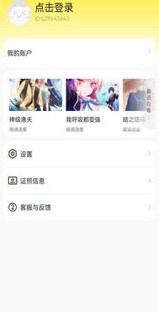 呱漫漫画v1.3.2