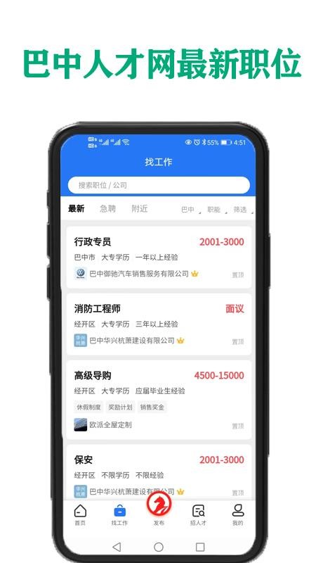 巴中人才网1.0.1